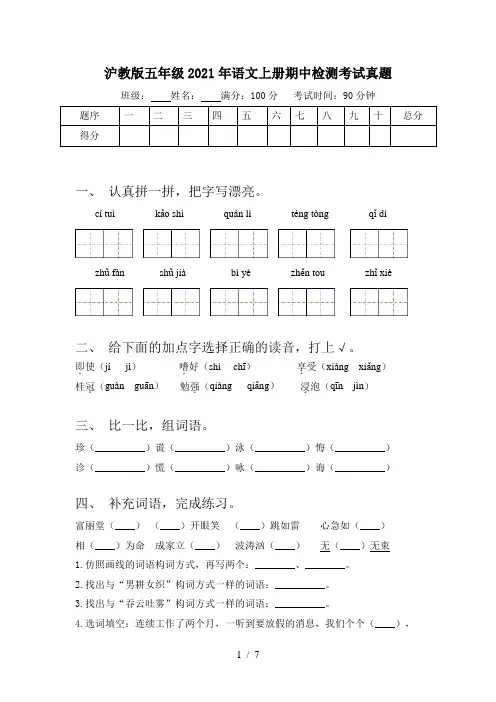 沪教版五年级2021年语文上册期中检测考试真题