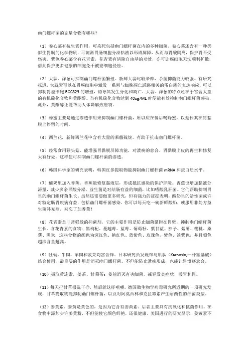 幽门螺杆菌的13个克星