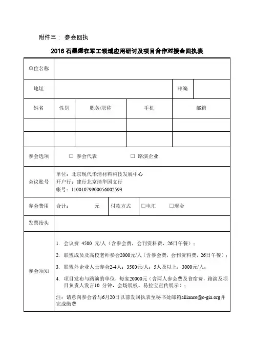 参会回执表