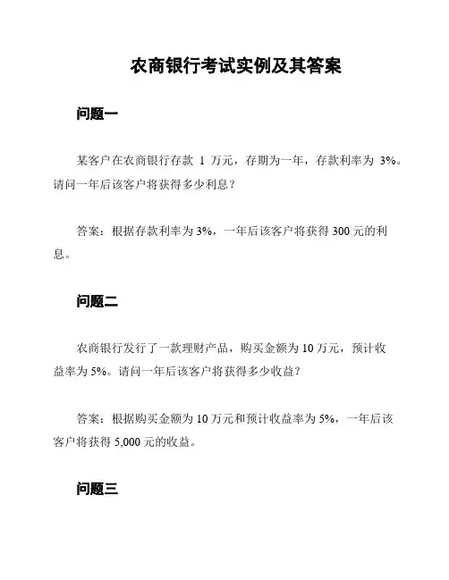 农商银行考试实例及其答案