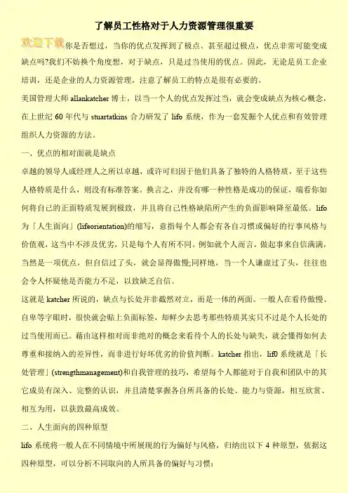 了解员工性格对于人力资源管理很重要