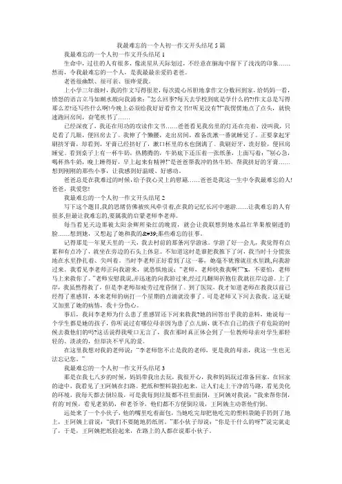 我最难忘的一个人初一作文开头结尾5篇