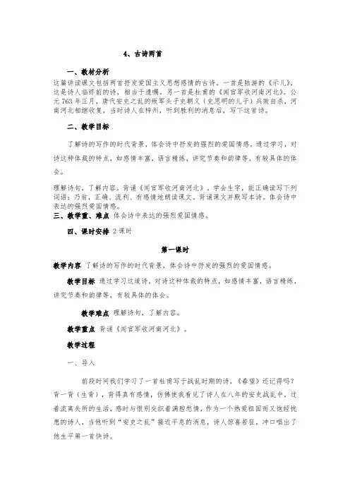 苏教版小学语文6上4古诗两首 教案