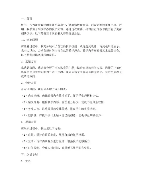 板书大赛反思总结范文