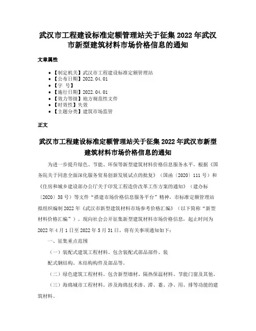 武汉市工程建设标准定额管理站关于征集2022年武汉市新型建筑材料市场价格信息的通知
