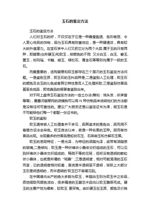 玉石的鉴定方法
