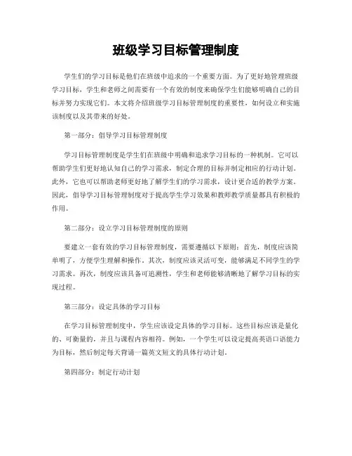 班级学习目标管理制度
