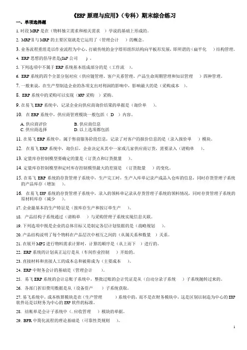 国家开放大学2020年春季学期电大考试《ERP原理与应用(专科)》期末综合考题及答案