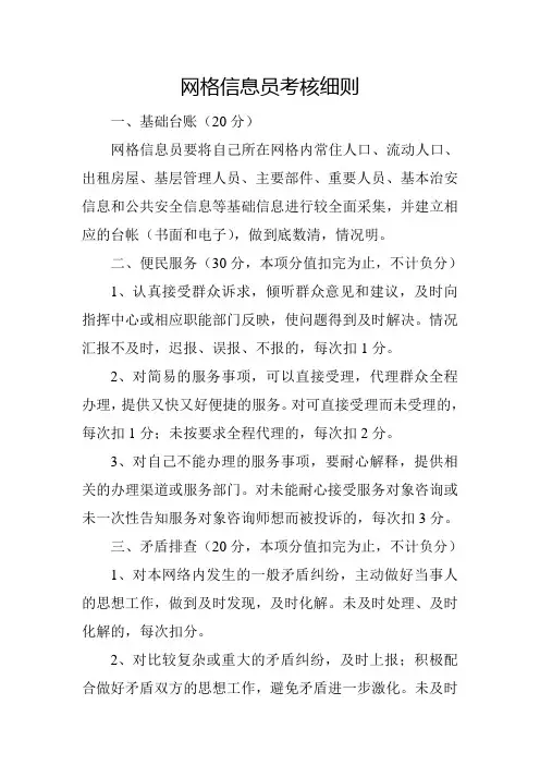 网格信息员考核细则
