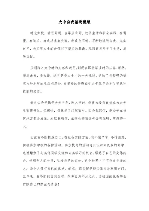 大专自我鉴定模版(4篇)