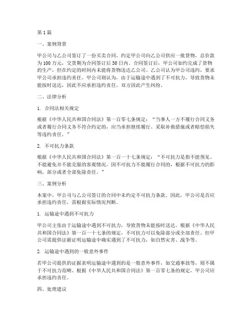 实用法律基础案例(3篇)