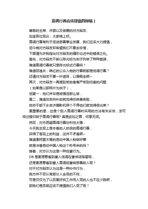 高调行善应该提倡四辩稿）
