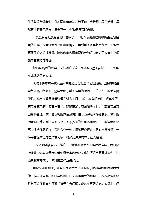 身教胜于言传的议论文