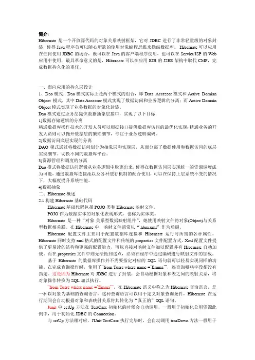 菜鸟入门深入浅出Hibernate1～4读书笔记