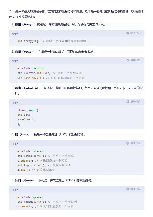 c++数据结构和算法