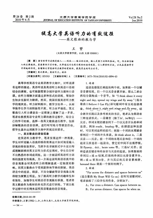 提高大学英语听力的有效途径——英文歌曲的教与学