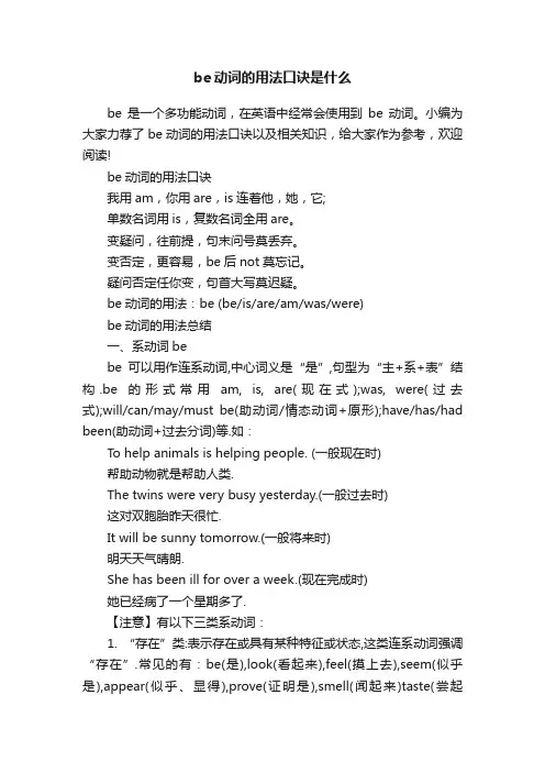 be动词的用法口诀是什么