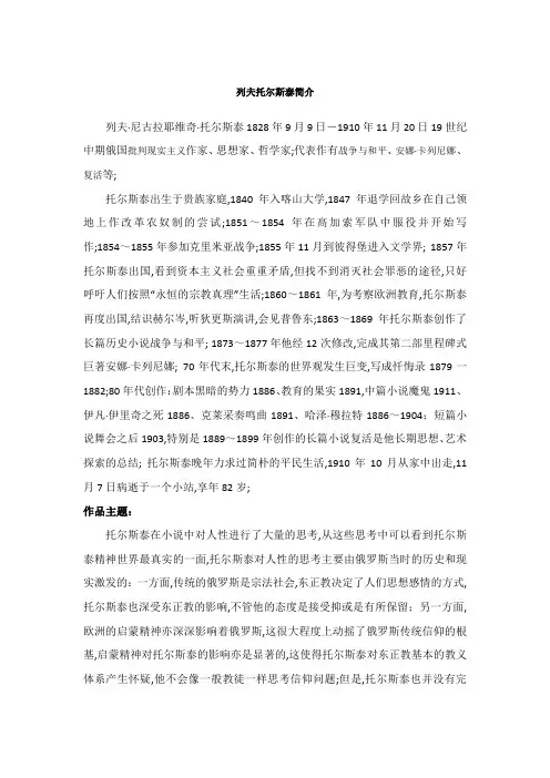 列夫托尔斯泰简介