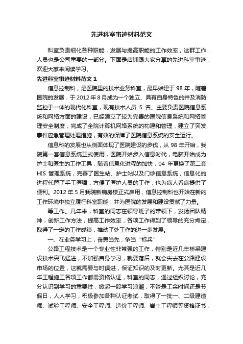 先进科室事迹材料范文