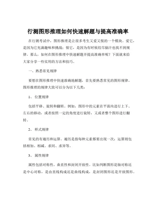 行测图形推理如何快速解题与提高准确率