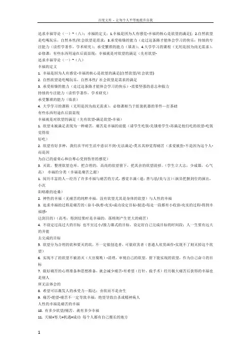 韦正翔追寻幸福中国伦理史角度