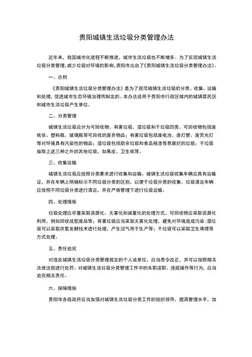 贵阳城镇生活垃圾分类管理办法