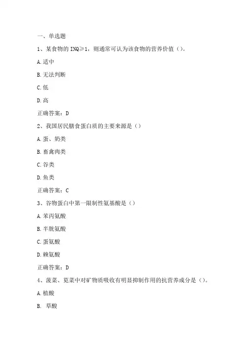 营养与食品卫生学：食物营养学期末单元测试与答案