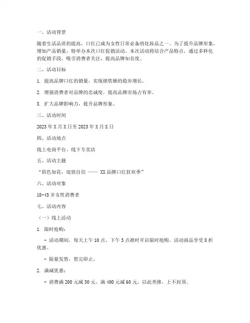 口红促销活动策划方案