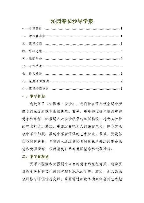 沁园春长沙导学案