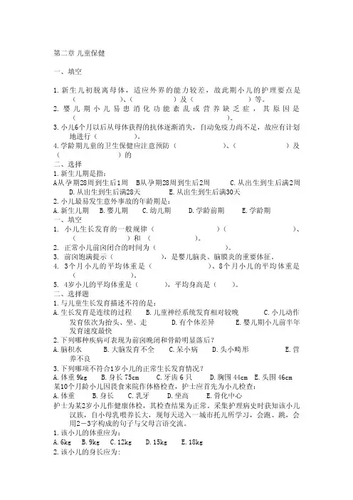 儿科练习题——精选推荐