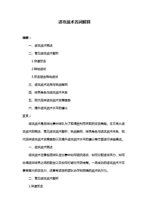 进攻战术名词解释