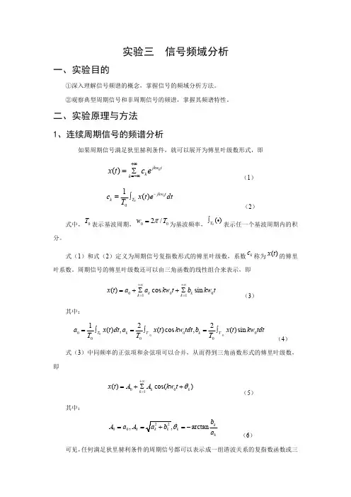 北京理工大学信号与系统信号的频域分析