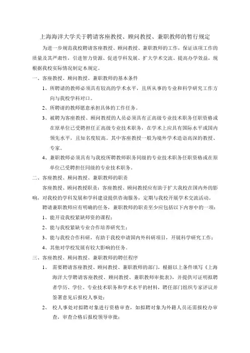 上海海洋大学关于聘请客座教授