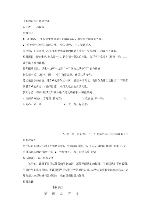 部编版人教版一年级下册语文《语文园地一：和大人一起读：谁和谁好》教案3套(2019新教材)