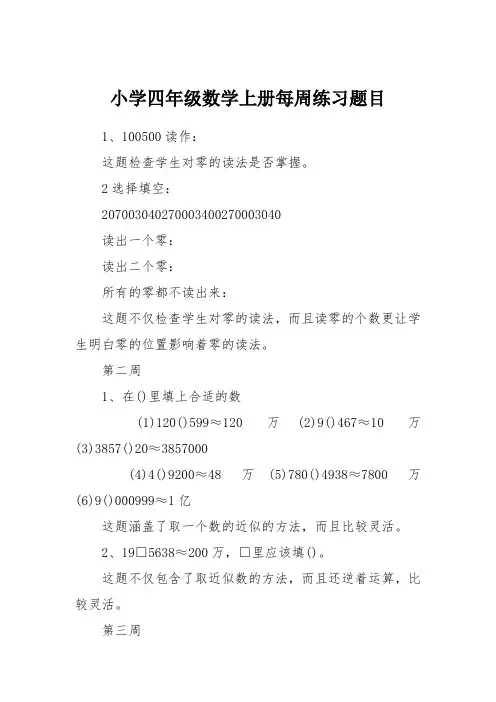 小学四年级数学上册每周练习题目