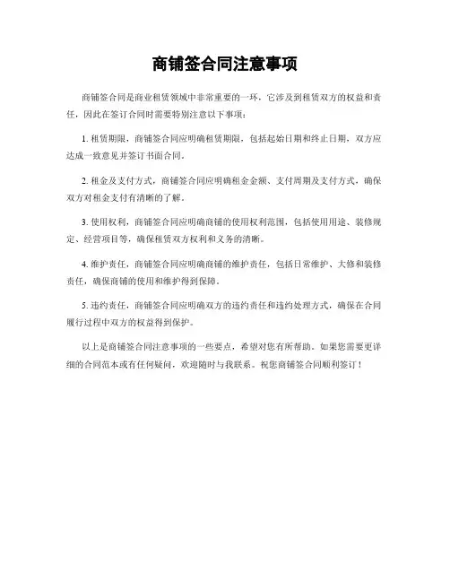 商铺签合同注意事项