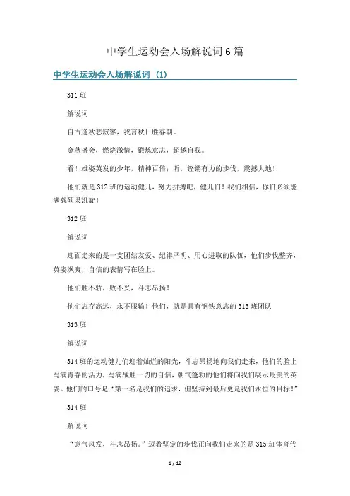 中学生运动会入场解说词6篇