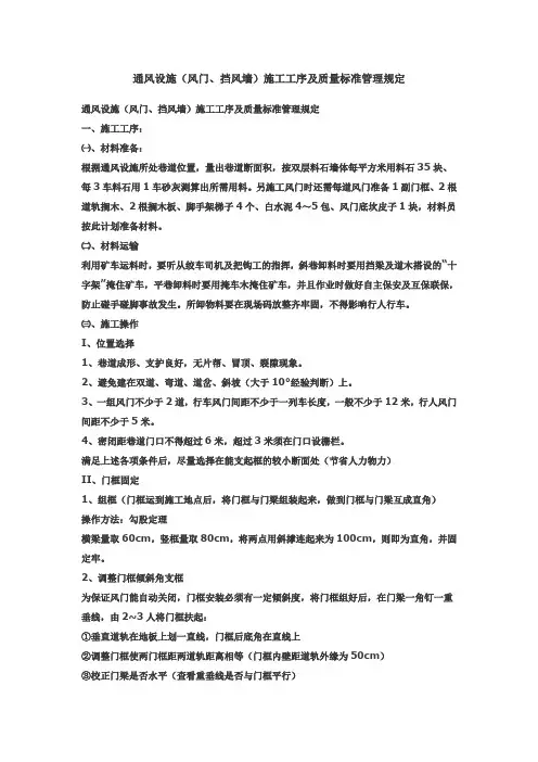 通风设施构筑标准及施工工序