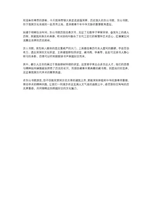 东山书院导游词400字