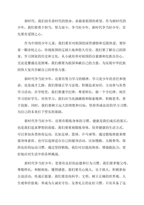 2024礼赞新时代争当好少年主题征文