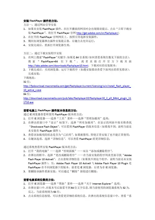 安装FlashPlayer常见问题