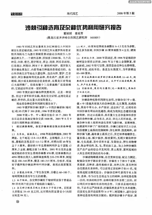 沙棘引种选育及杂种优势利用研究报告