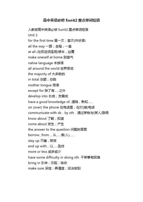 高中英语必修5unit2重点单词短语