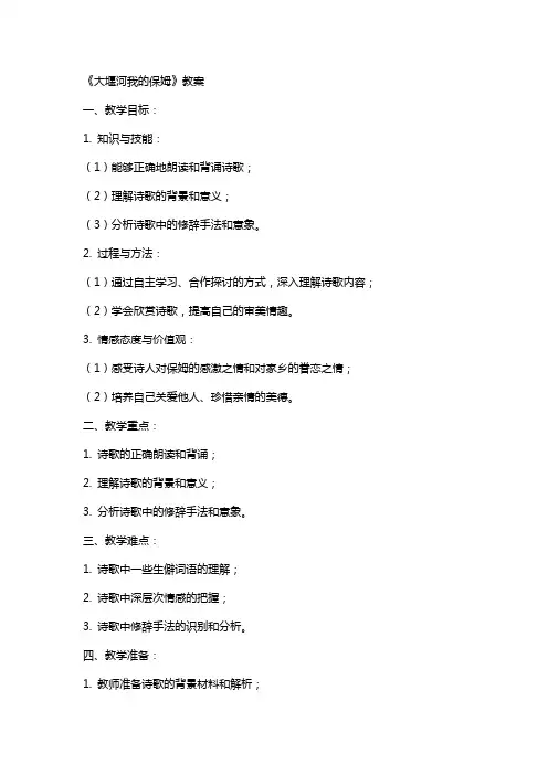 《大堰河我的保姆》教案