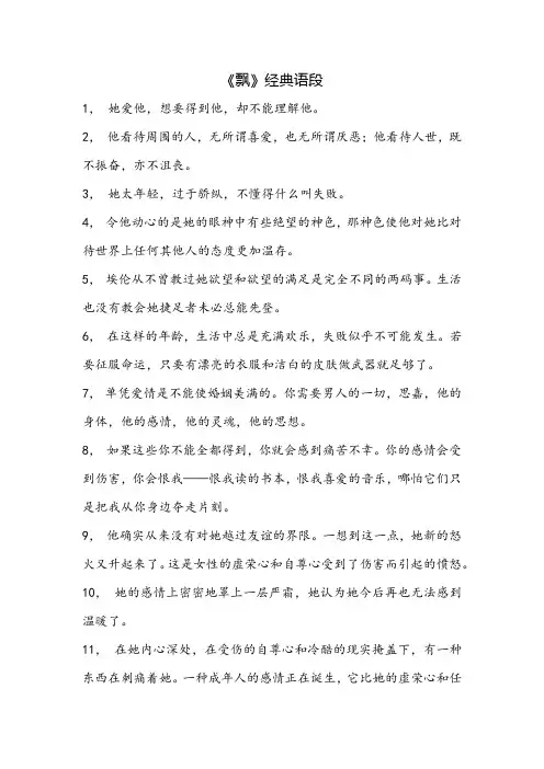 《飘》经典语段
