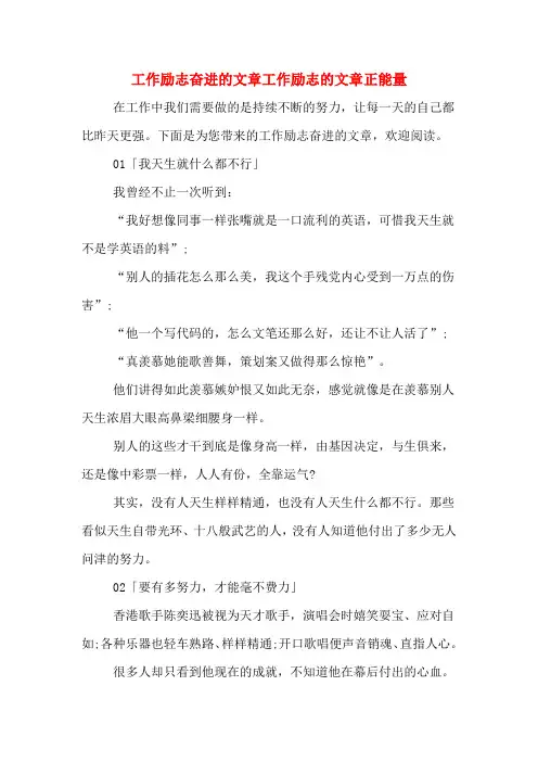 2020年工作励志奋进的文章工作励志的文章正能量