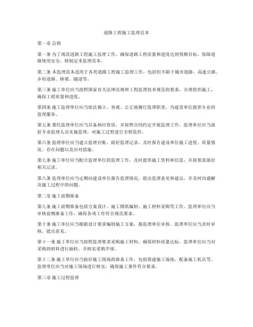 道路工程施工监理范本