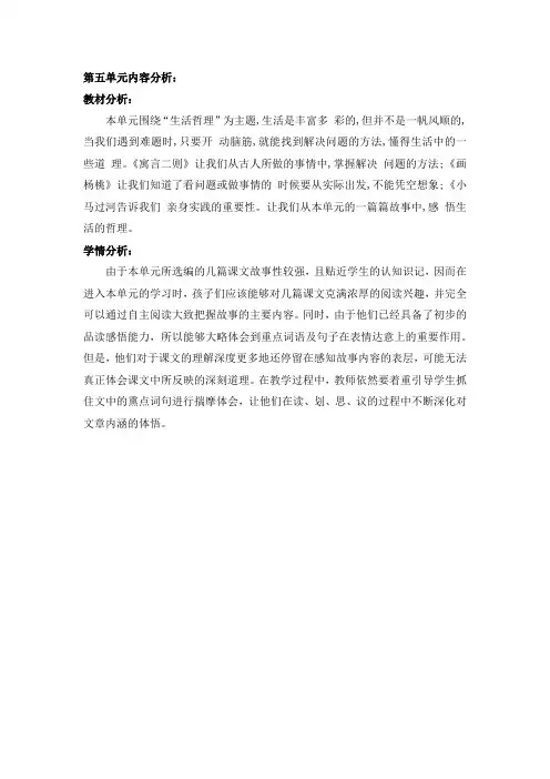 部编版小学二年级语文下册第五单元教材分析和学情分析