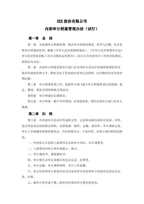 内部审计档案管理制度