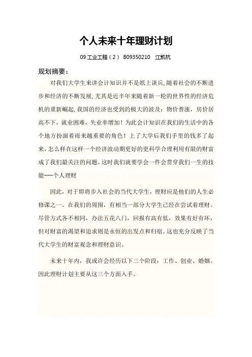 个人未来十年理财计划